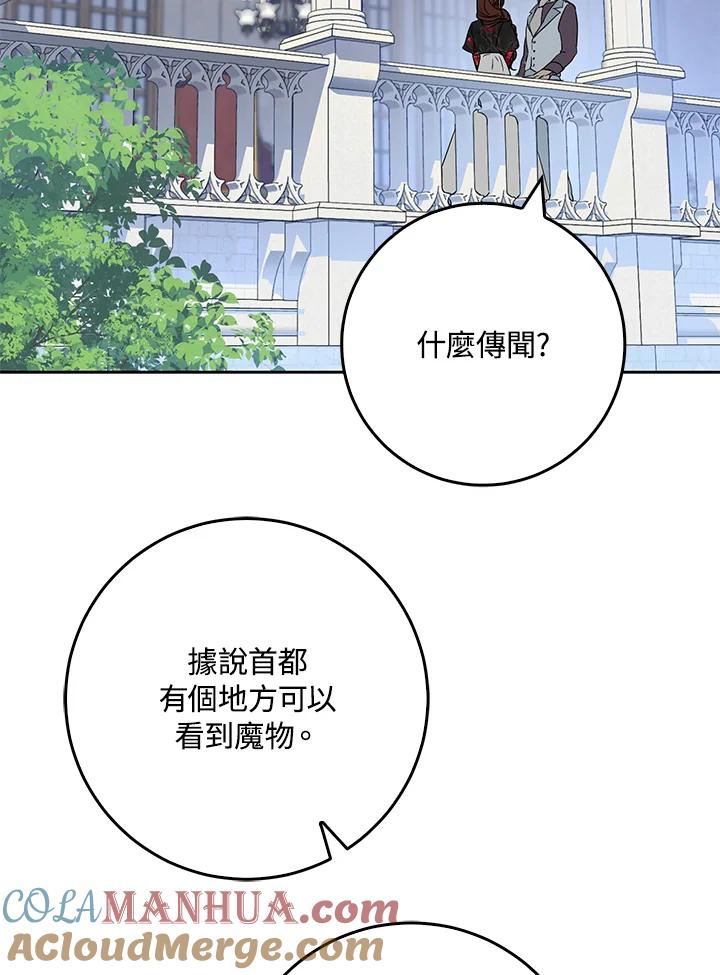成为我笔下男主之妻 第55话 第77页