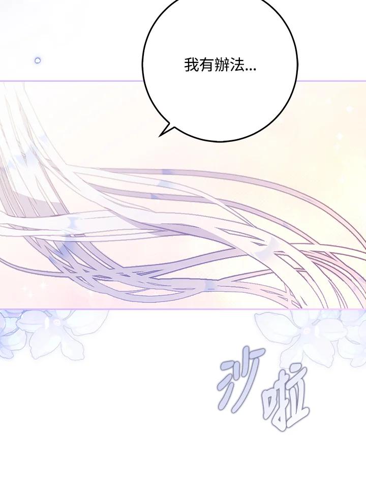 成为我笔下男主之妻 第55话 第22页