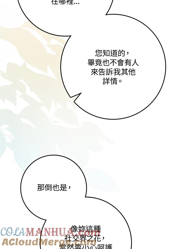 成为我笔下男主之妻 第55话 第89页