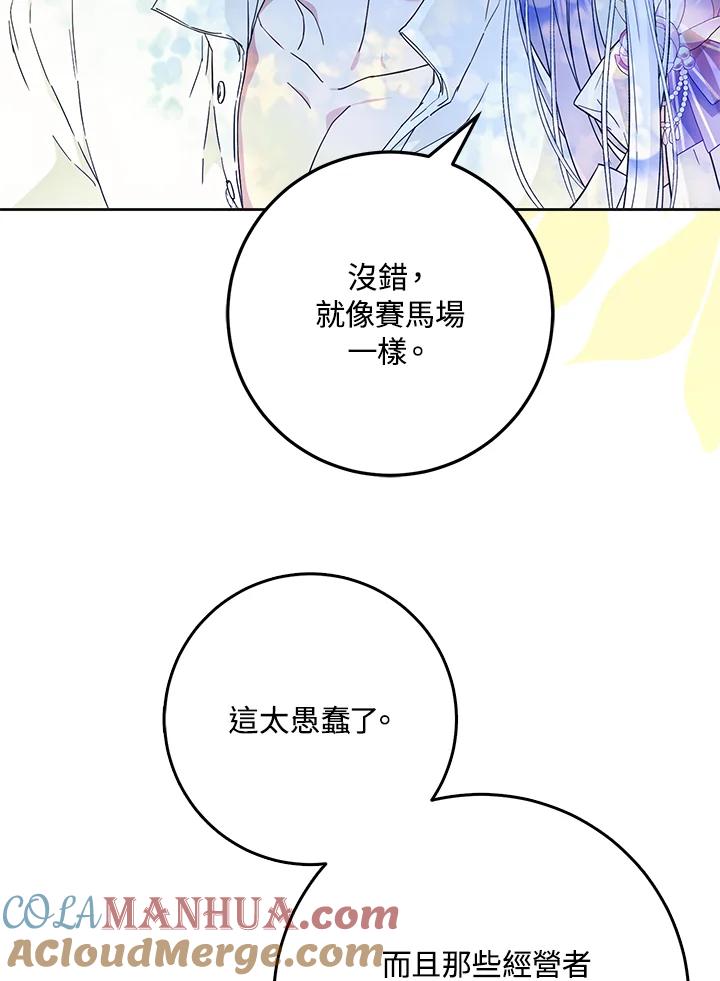 成为我笔下男主之妻 第55话 第37页