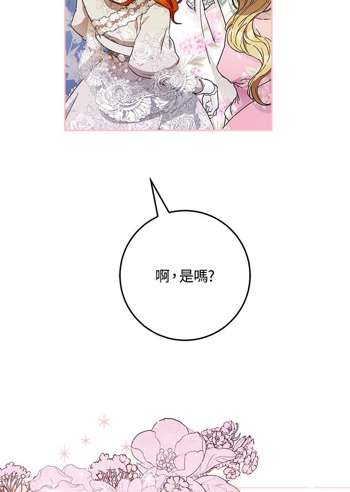 成为我笔下男主之妻 第55话 第6页