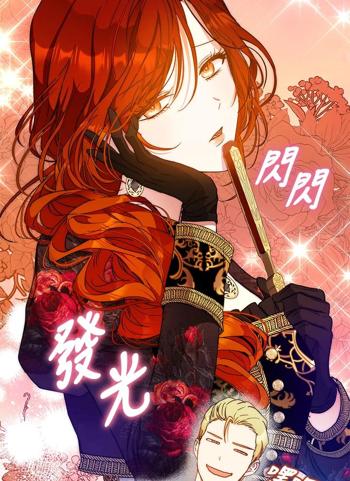成为我笔下男主之妻 第55话 第95页
