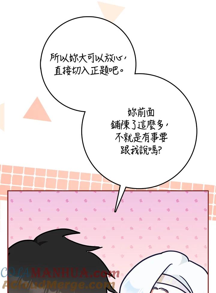 成为我笔下男主之妻 第55话 第61页