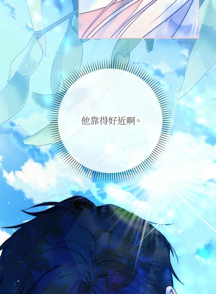 成为我笔下男主之妻 第55话 第44页
