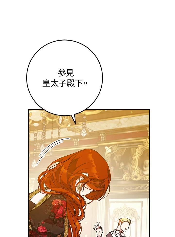 成为我笔下男主之妻 第55话 第71页