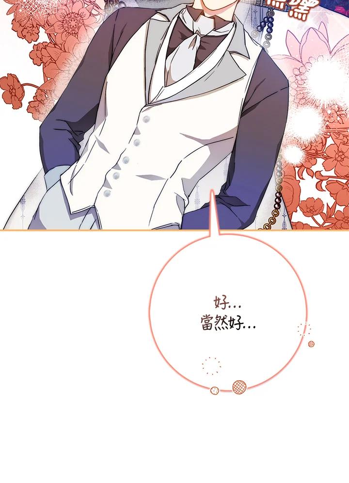 成为我笔下男主之妻 第55话 第96页