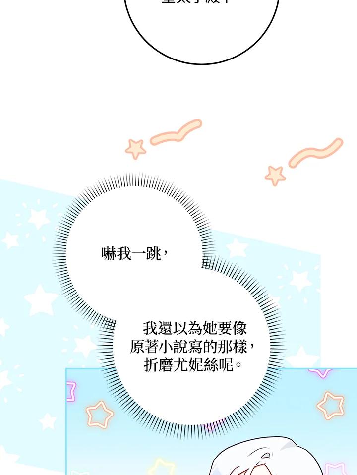 成为我笔下男主之妻 第55话 第19页