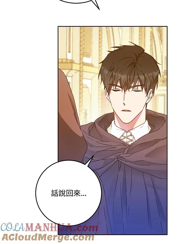 成为我笔下男主之妻 第55话 第101页
