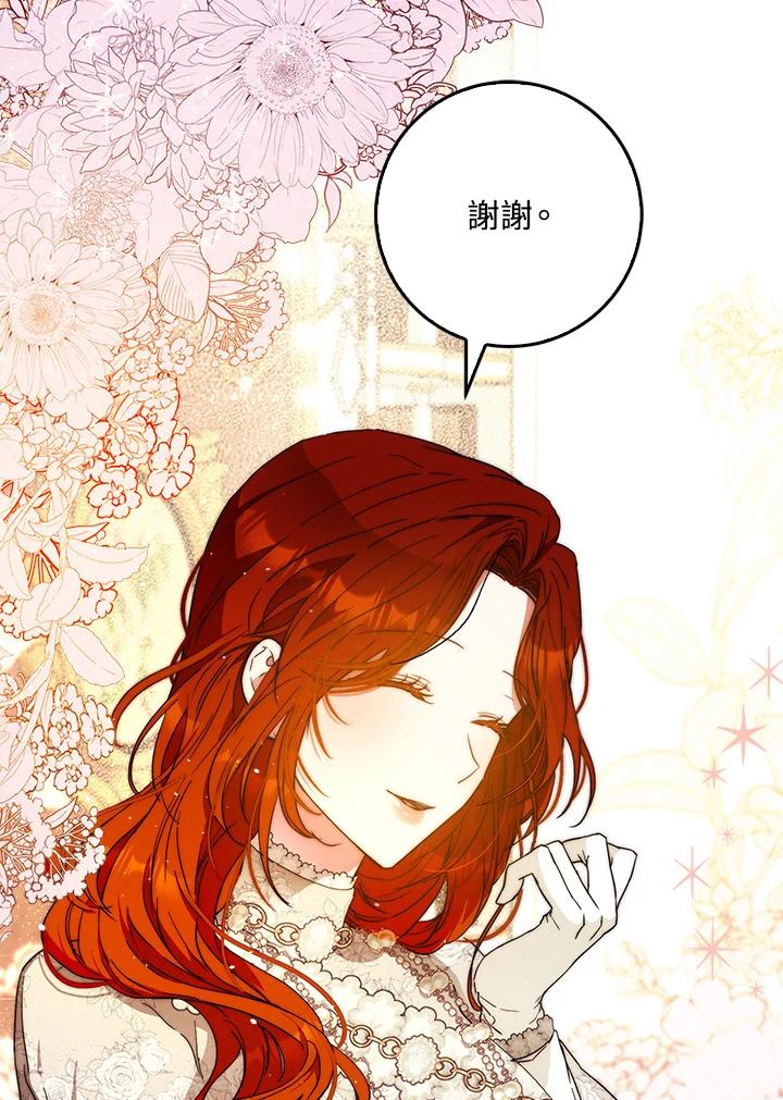 成为我笔下男主之妻 第55话 第7页