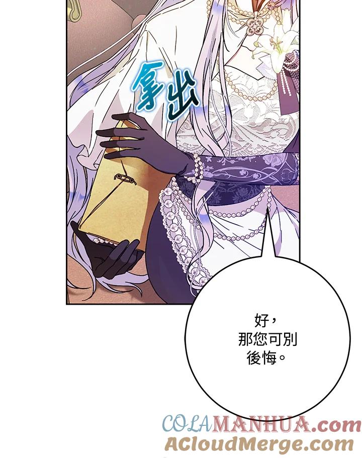 成为我笔下男主之妻 第56话 第97页