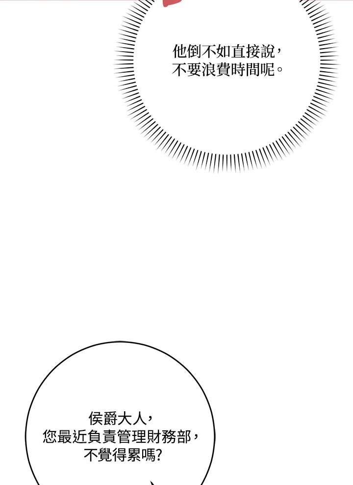 成为我笔下男主之妻 第56话 第88页