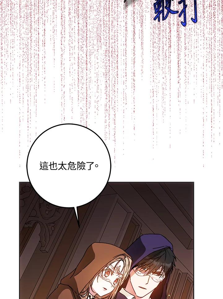 成为我笔下男主之妻 第56话 第32页