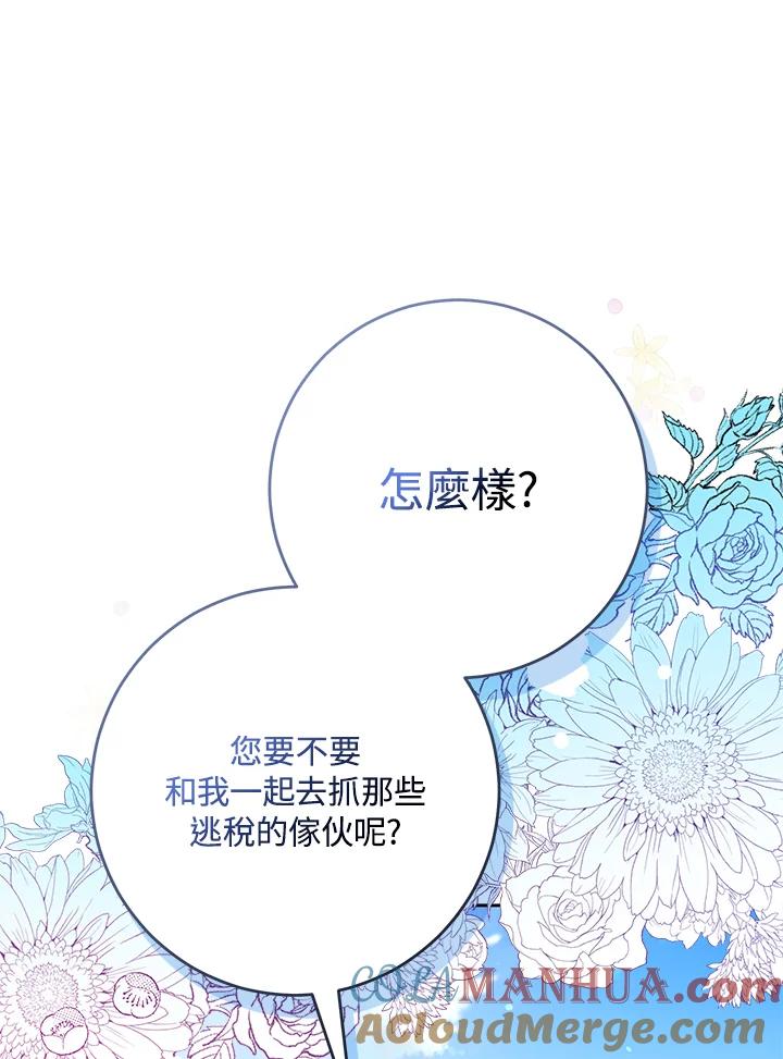 成为我笔下男主之妻 第56话 第101页