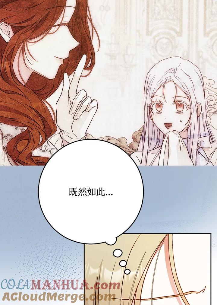 成为我笔下男主之妻 第56话 第73页