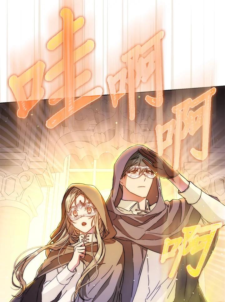 成为我笔下男主之妻 第56话 第24页