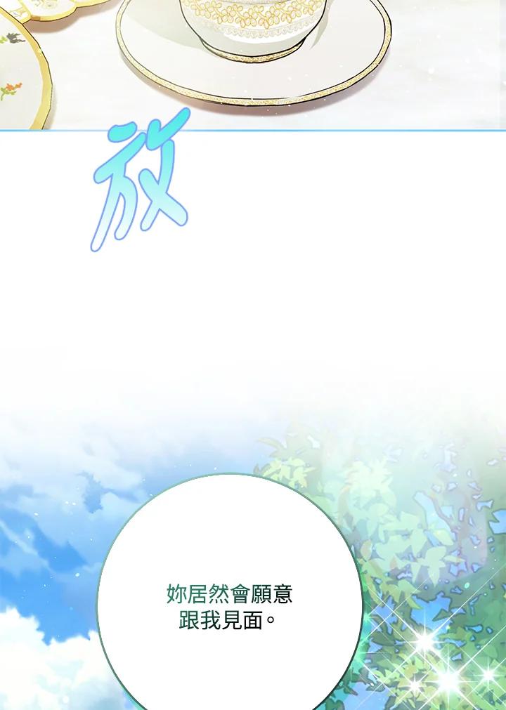成为我笔下男主之妻 第56话 第78页