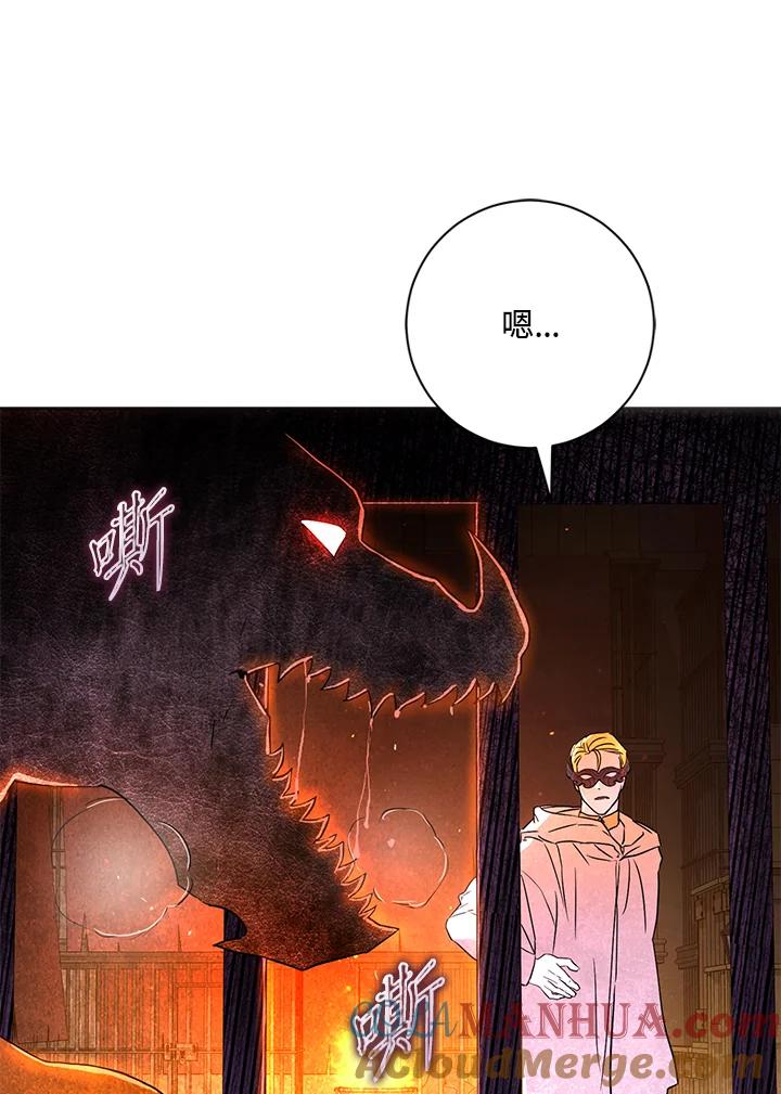 成为我笔下男主之妻 第56话 第57页