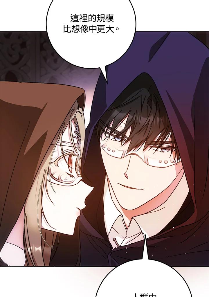 成为我笔下男主之妻 第56话 第40页