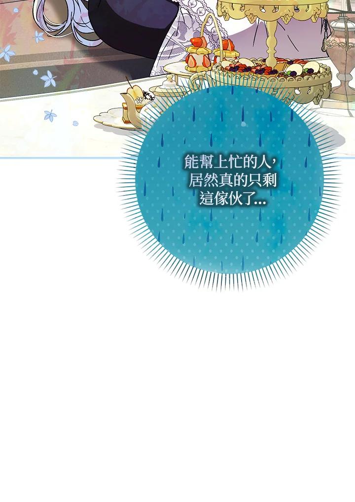 成为我笔下男主之妻 第56话 第82页