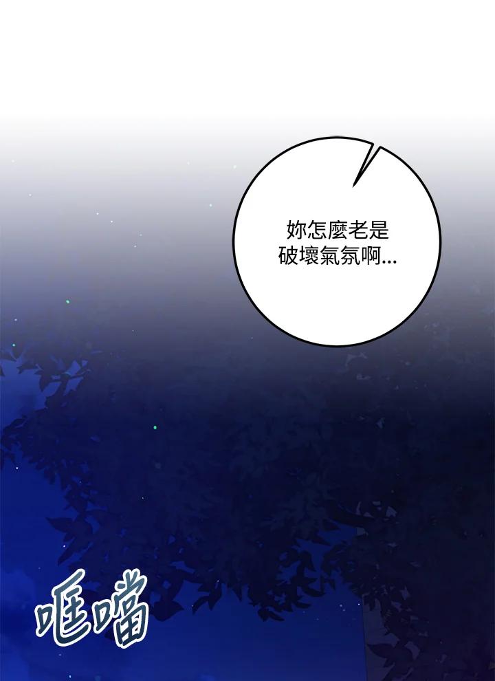成为我笔下男主之妻 第56话 第11页