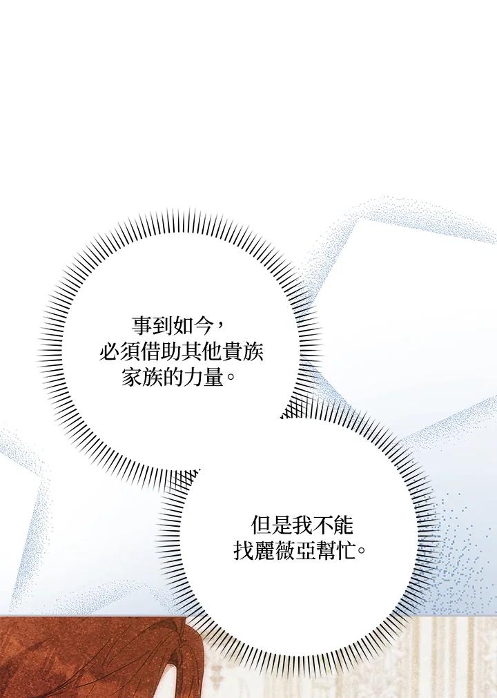 成为我笔下男主之妻 第56话 第72页