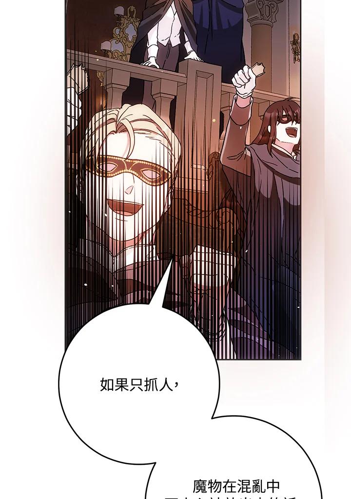 成为我笔下男主之妻 第56话 第42页