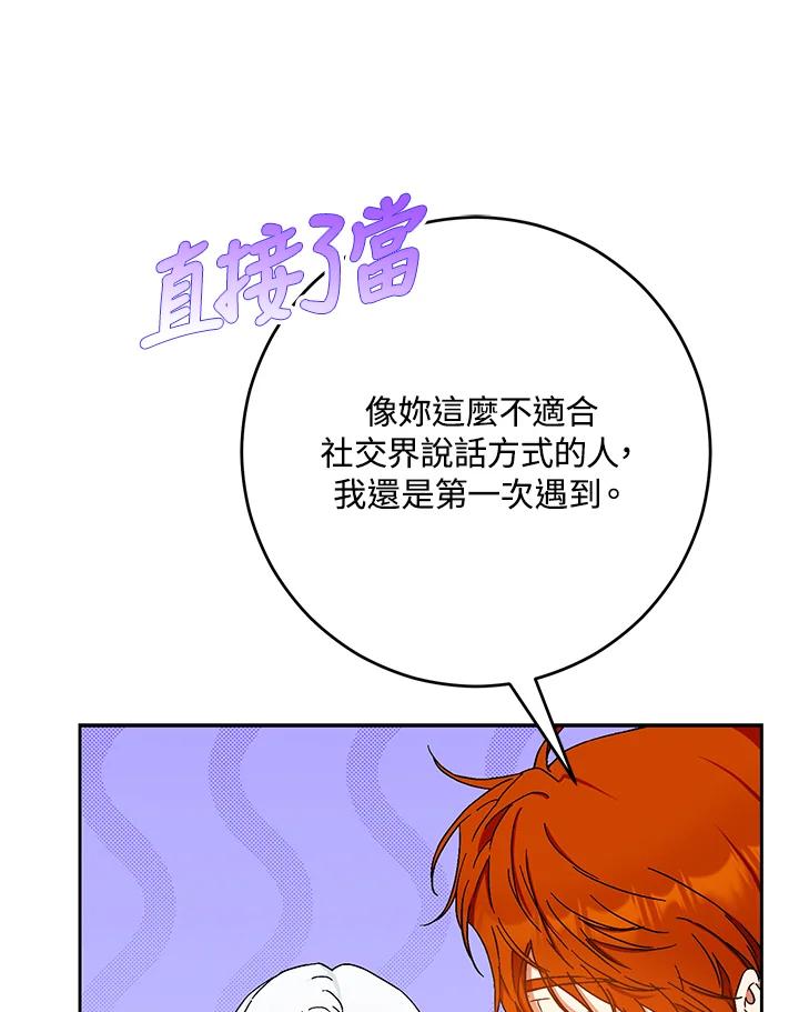 成为我笔下男主之妻 第56话 第94页