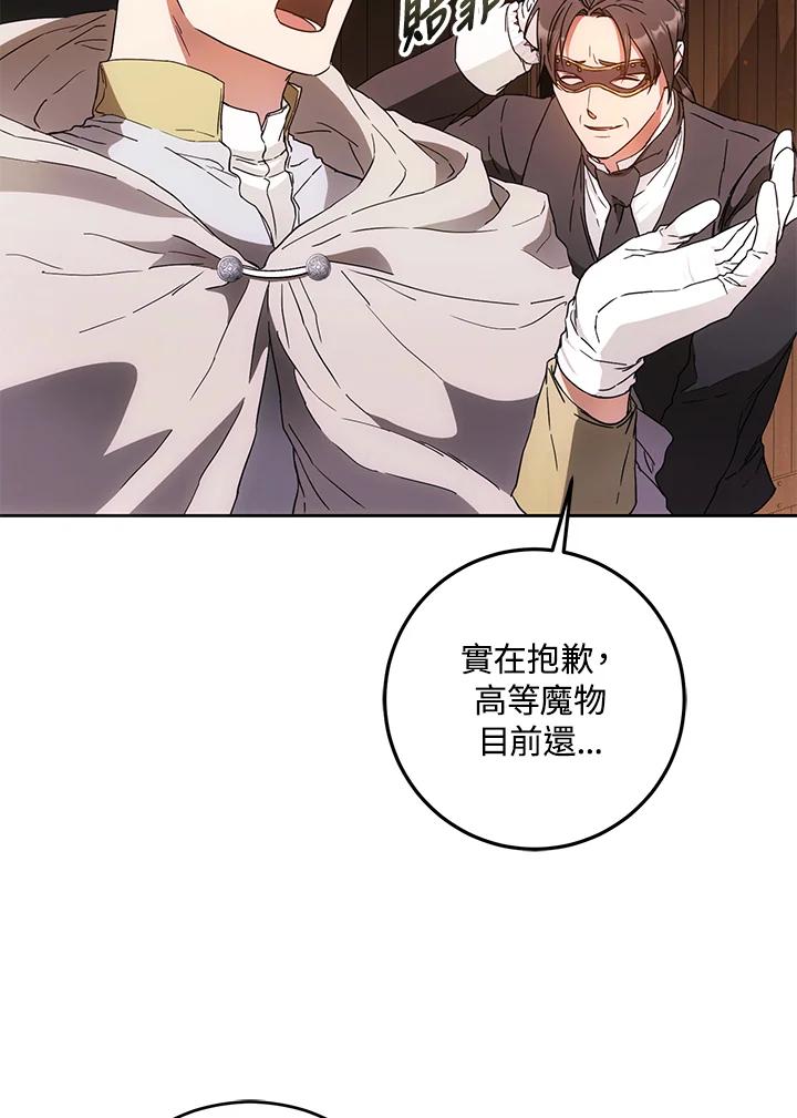 成为我笔下男主之妻 第56话 第59页