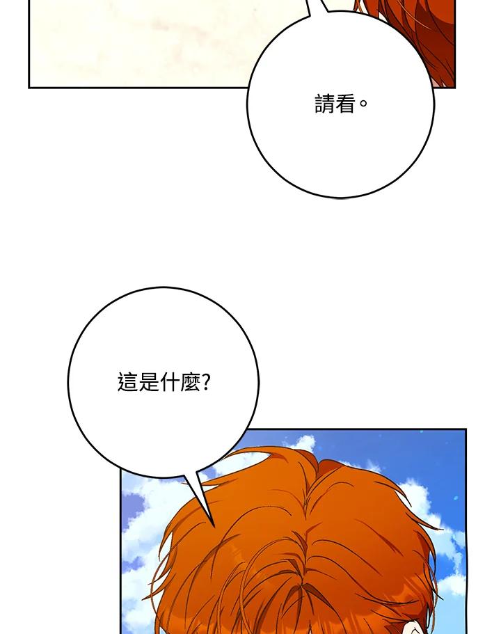 成为我笔下男主之妻 第56话 第99页