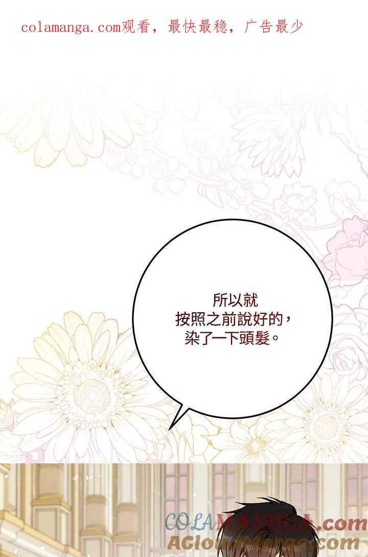 成为我笔下男主之妻 第56话 第1页
