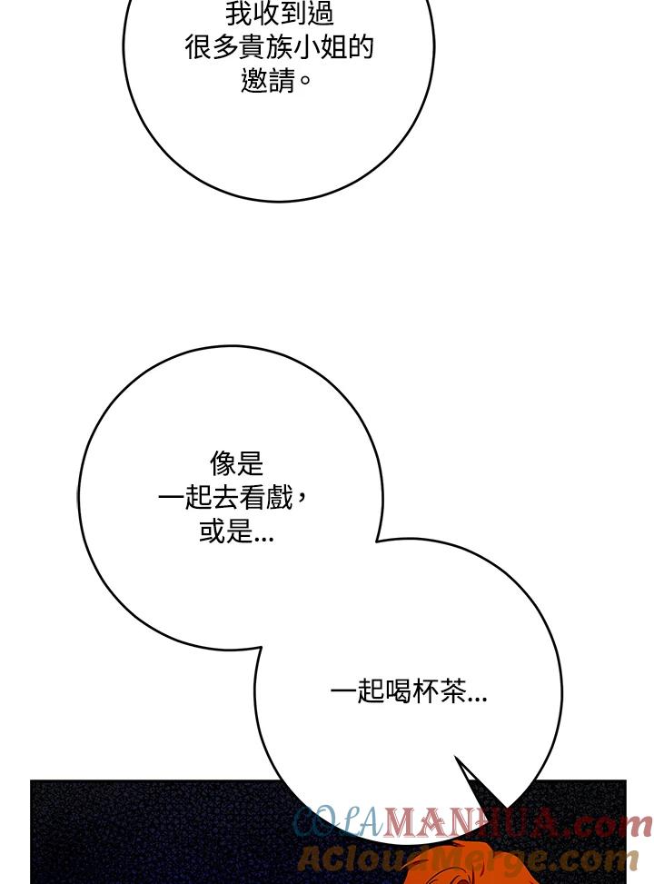 成为我笔下男主之妻 第56话 第105页
