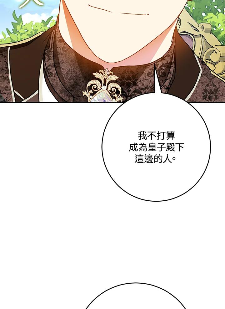 成为我笔下男主之妻 第56话 第84页