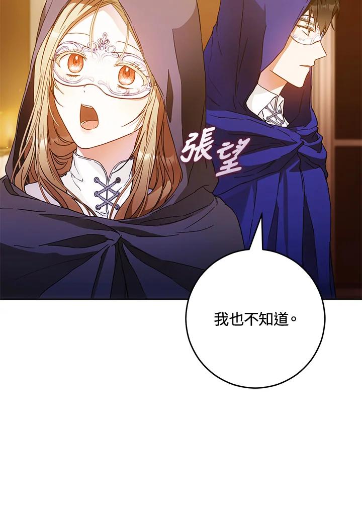 成为我笔下男主之妻 第56话 第22页
