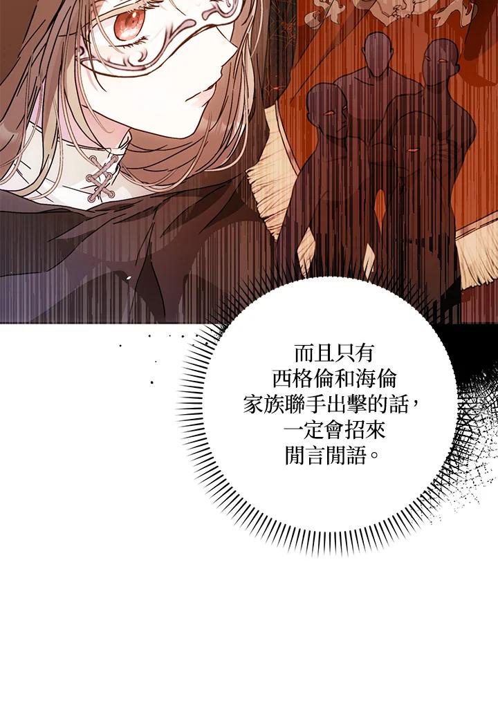 成为我笔下男主之妻 第56话 第44页