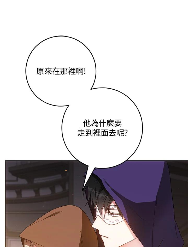 成为我笔下男主之妻 第56话 第52页