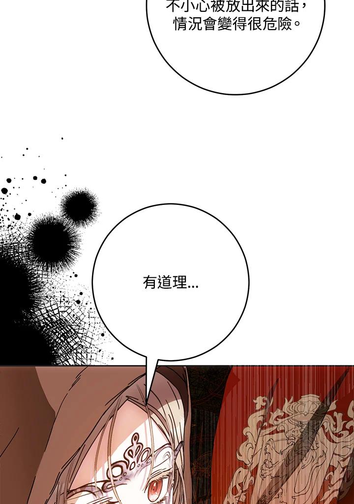 成为我笔下男主之妻 第56话 第43页