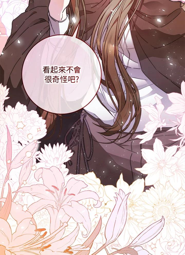 成为我笔下男主之妻 第56话 第4页
