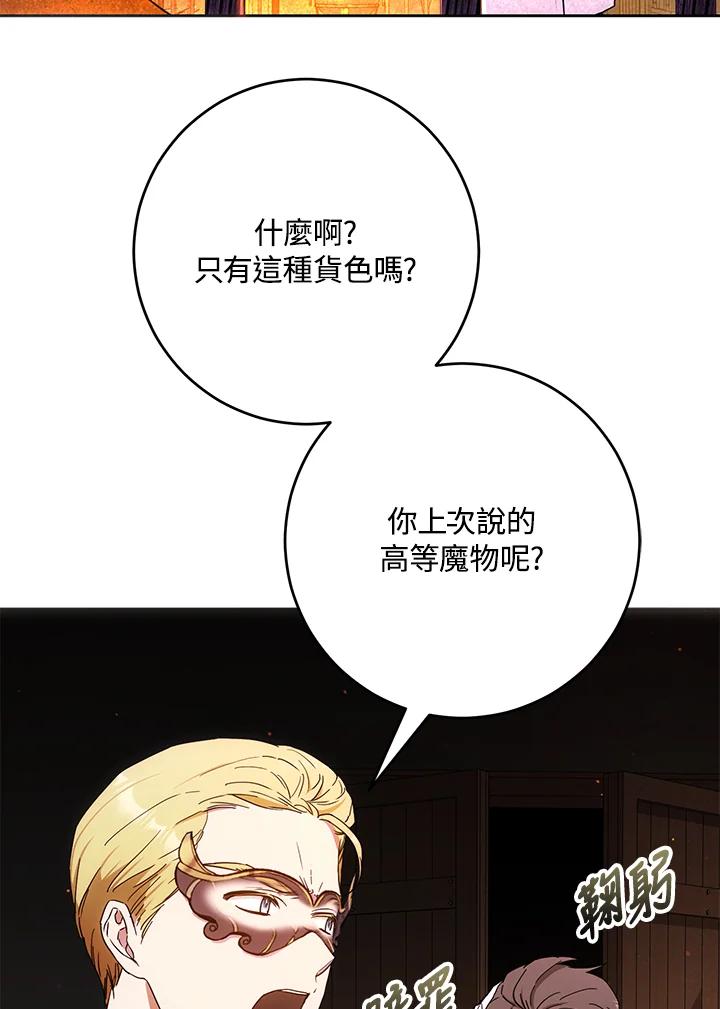 成为我笔下男主之妻 第56话 第58页
