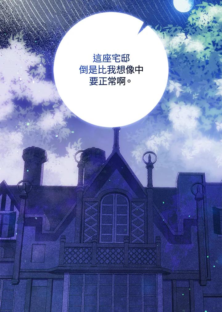 成为我笔下男主之妻 第56话 第16页