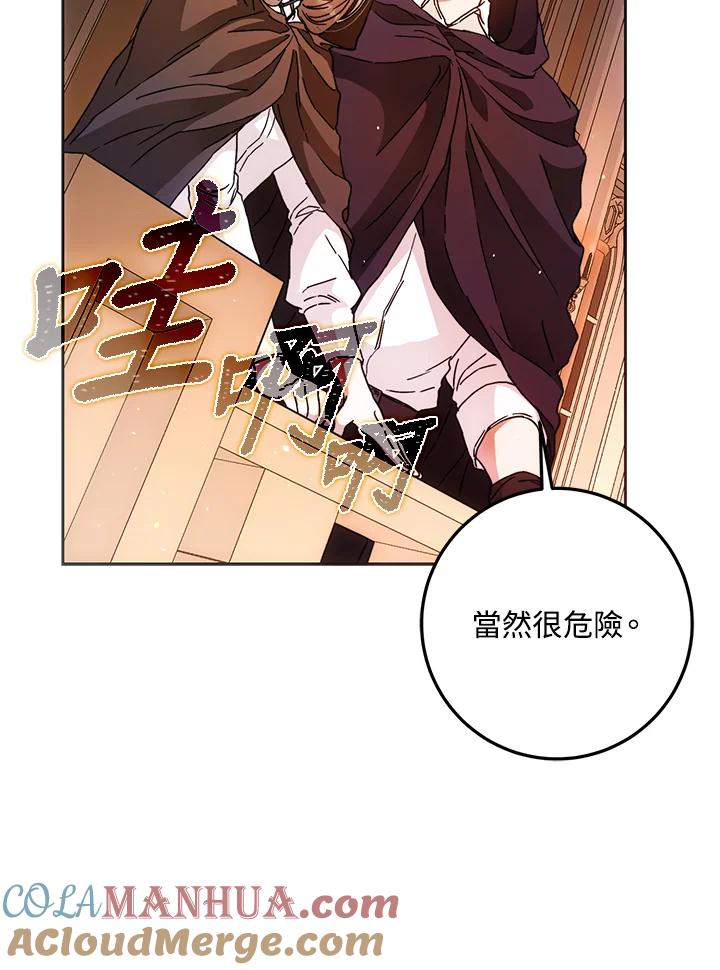 成为我笔下男主之妻 第56话 第33页