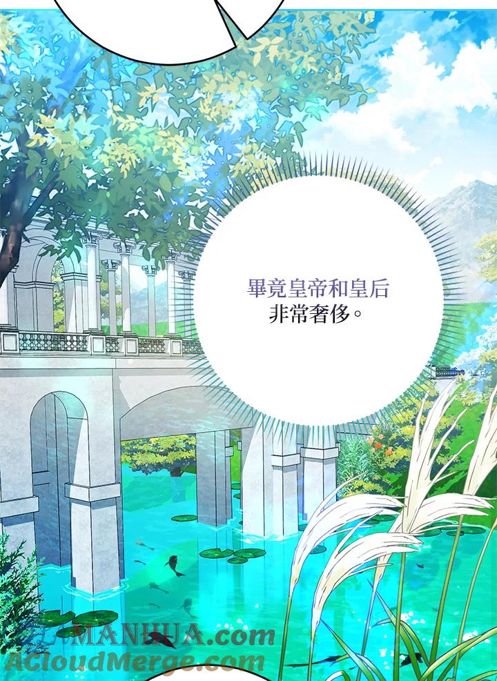 成为我笔下男主之妻 第56话 第89页