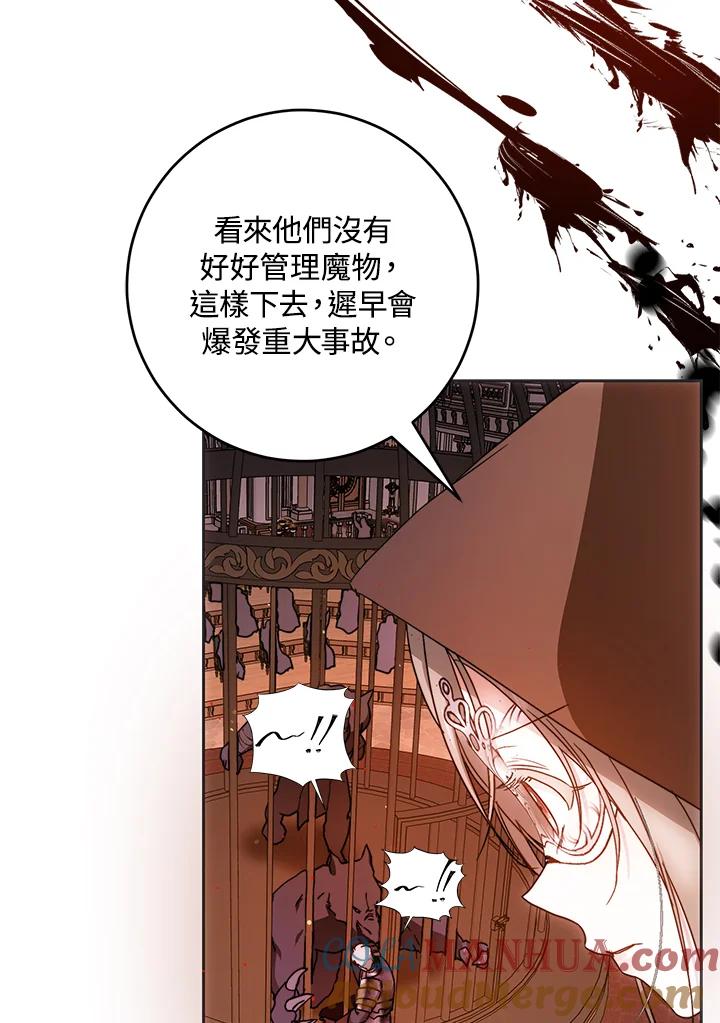 成为我笔下男主之妻 第56话 第37页