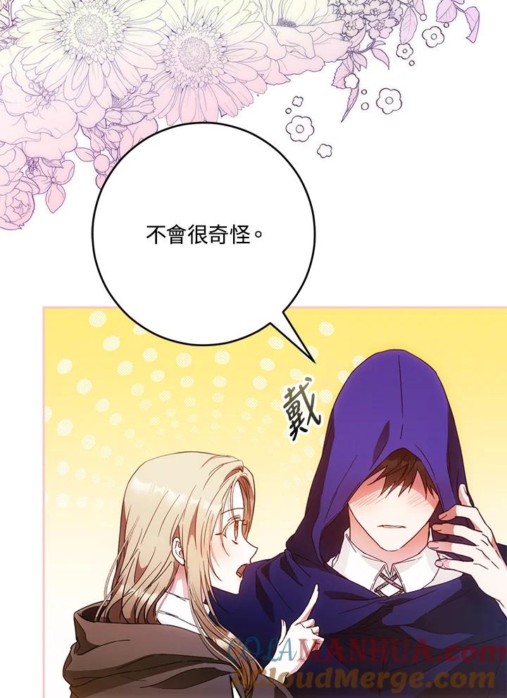 成为我笔下男主之妻 第56话 第9页