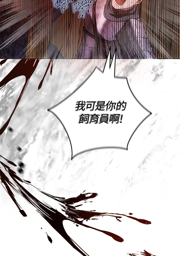 成为我笔下男主之妻 第56话 第36页