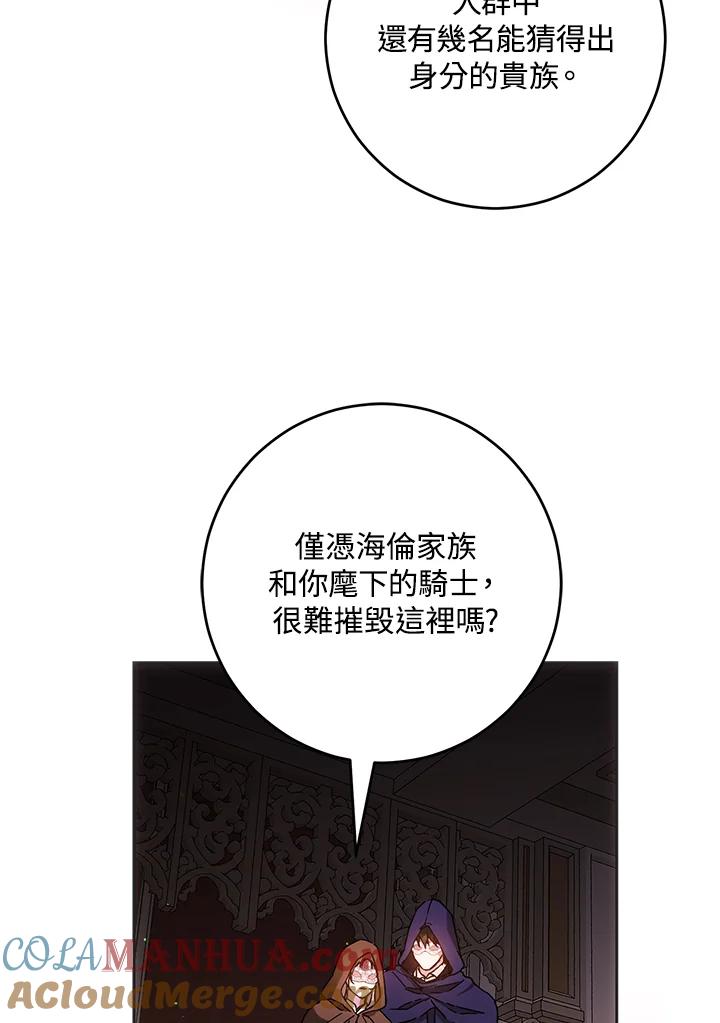 成为我笔下男主之妻 第56话 第41页