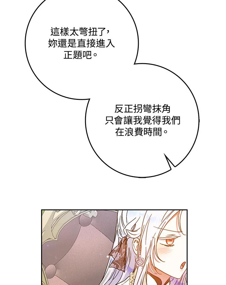 成为我笔下男主之妻 第56话 第96页