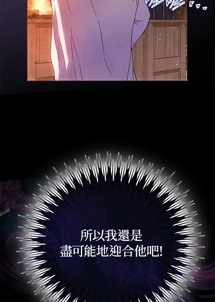 成为我笔下男主之妻 第56话 第63页