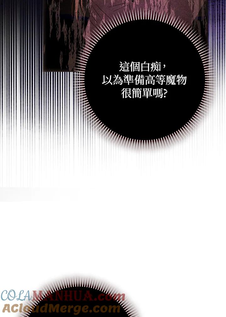 成为我笔下男主之妻 第56话 第61页