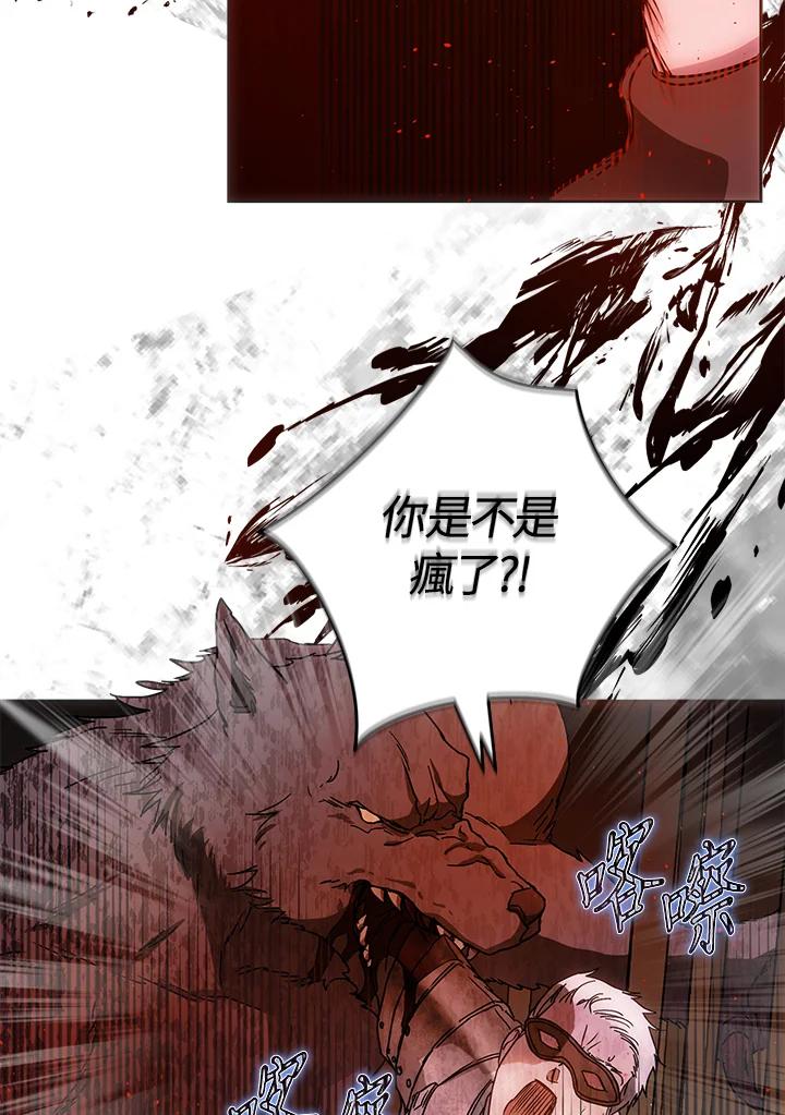 成为我笔下男主之妻 第56话 第35页