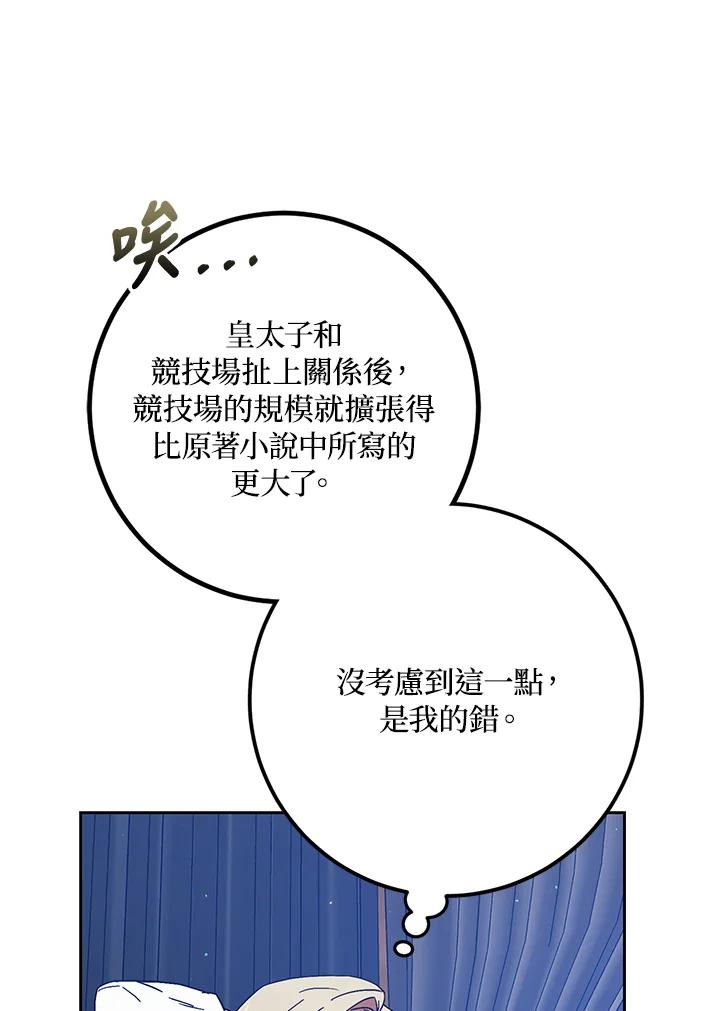 成为我笔下男主之妻 第56话 第70页